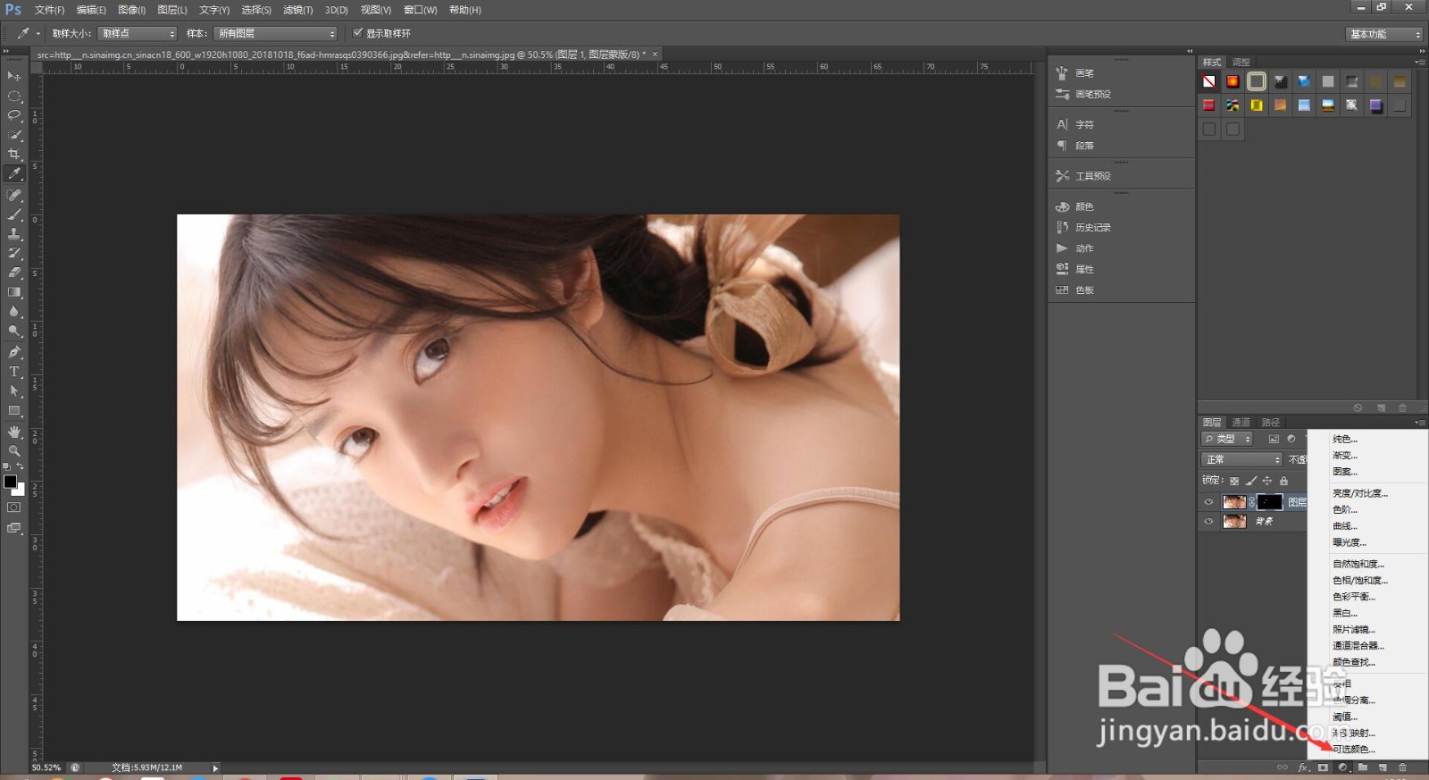 PS怎么更改瞳孔的颜色