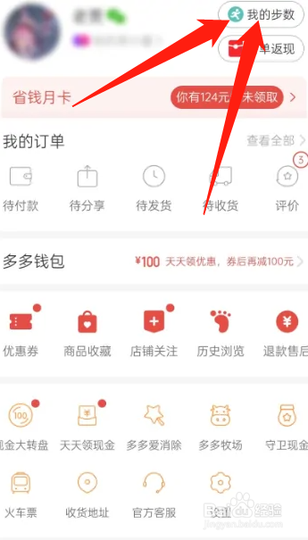 拼多多每日利息在哪里