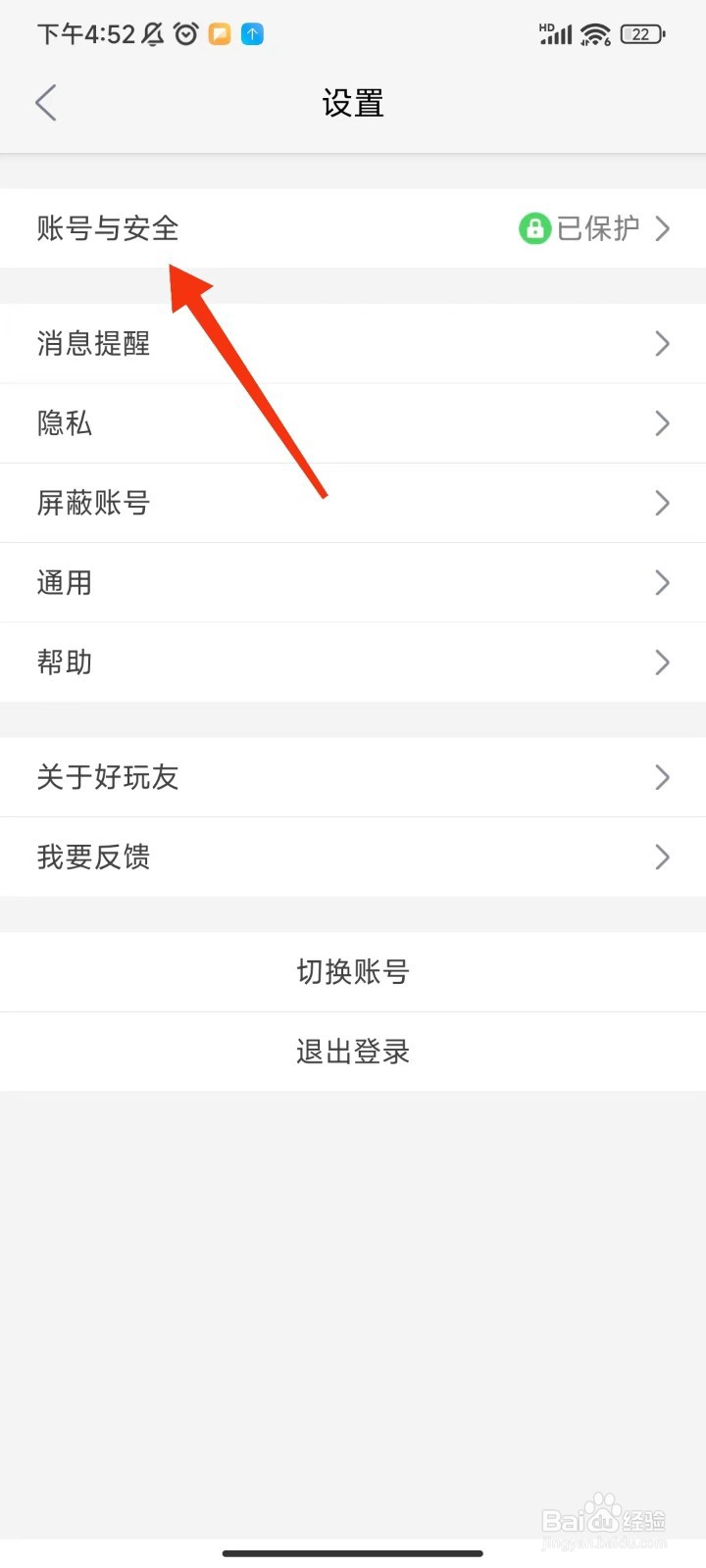 好玩友怎么注销账号