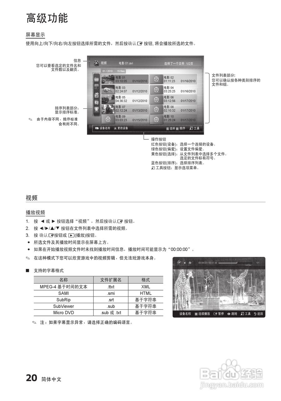 三星UA32C4000P液晶彩电使用说明书:[3]