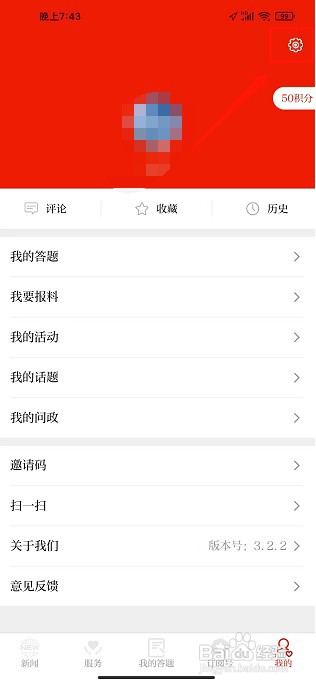 绿洲民勤APP如何调整正文字号