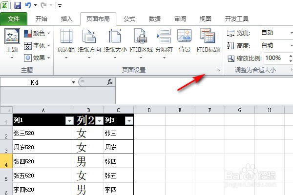 excel如何去掉页码水印