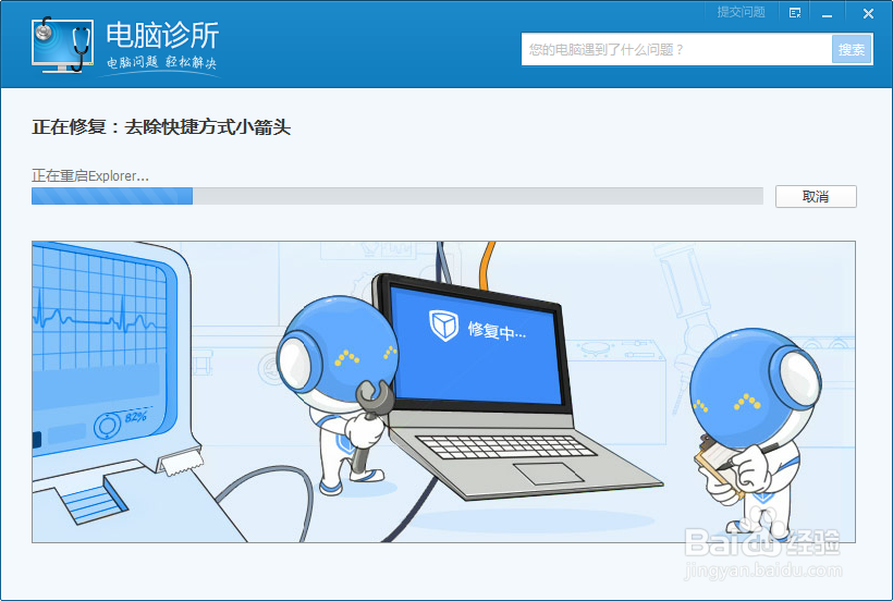 去除快捷方式“小尾巴”箭头