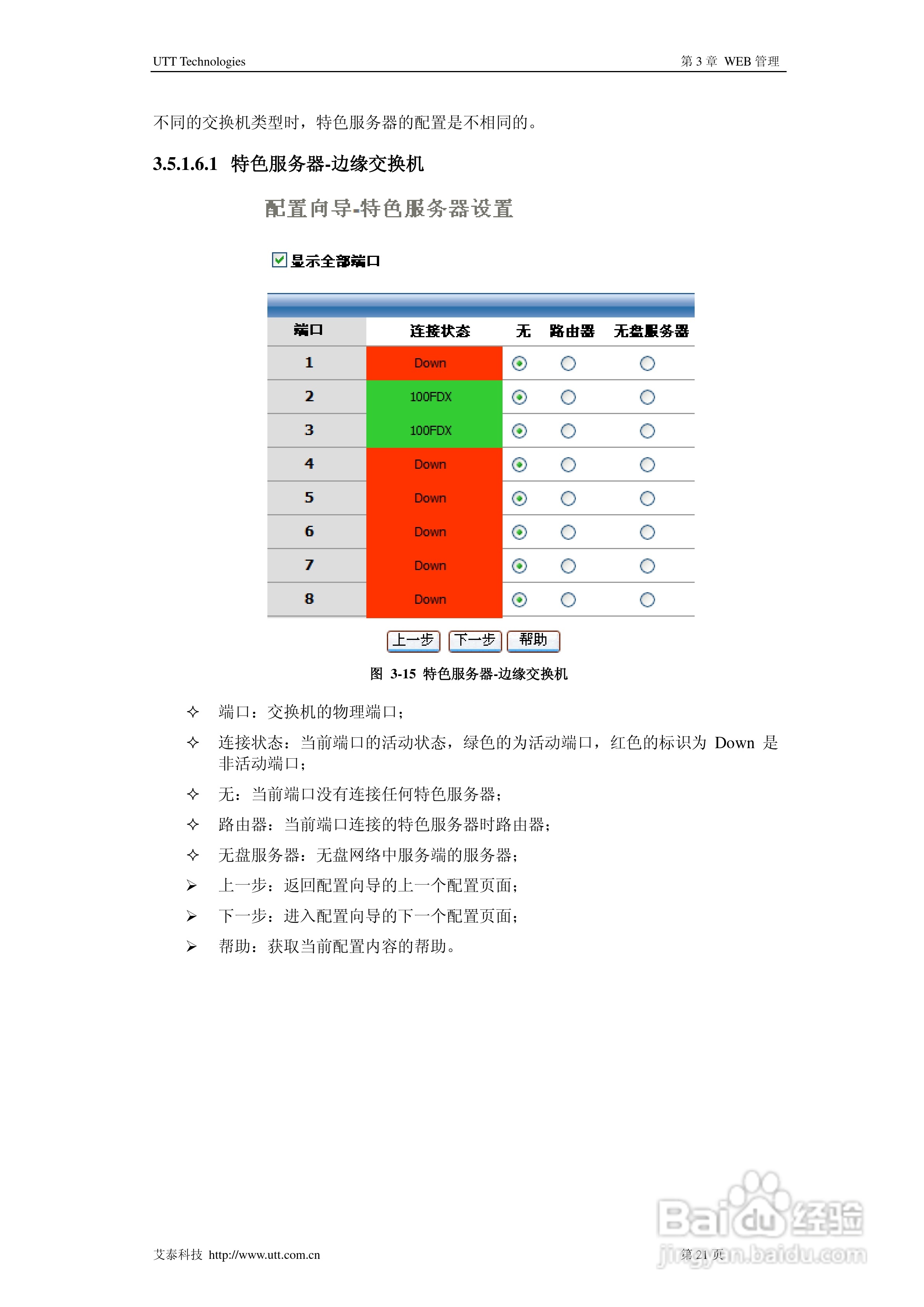 艾泰SG2124F交换机使用说明书:[3]