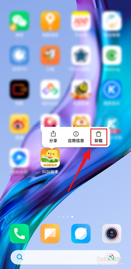 如何卸载叫叫绘本