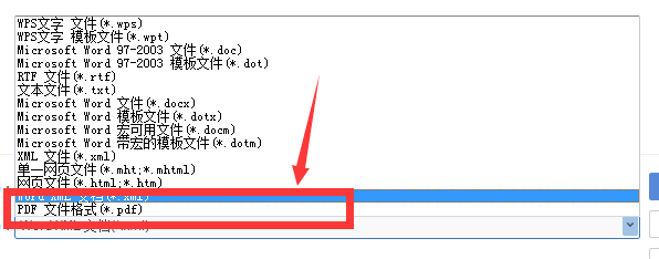 WPS的word文档如何生成PDF？
