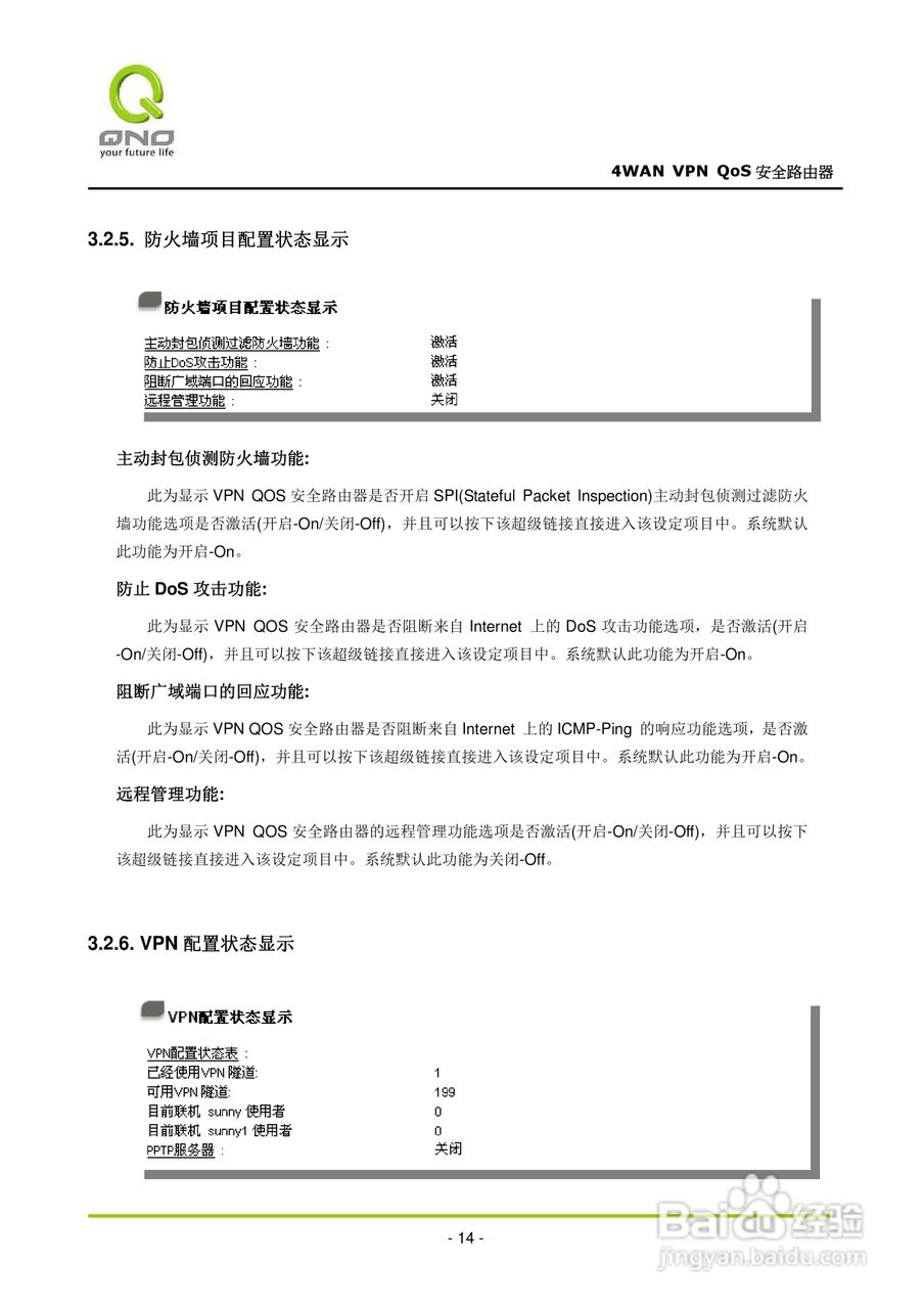 侠诺QVM660路由器使用说明书:[2]