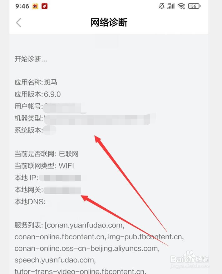 如何在斑马APP中进行网络诊断