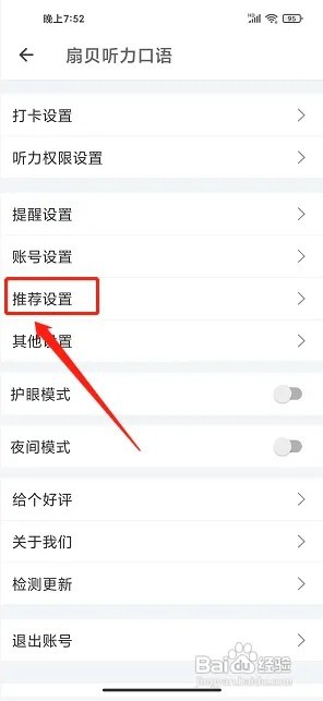 扇贝听力口语app怎么关闭个性化内容推荐