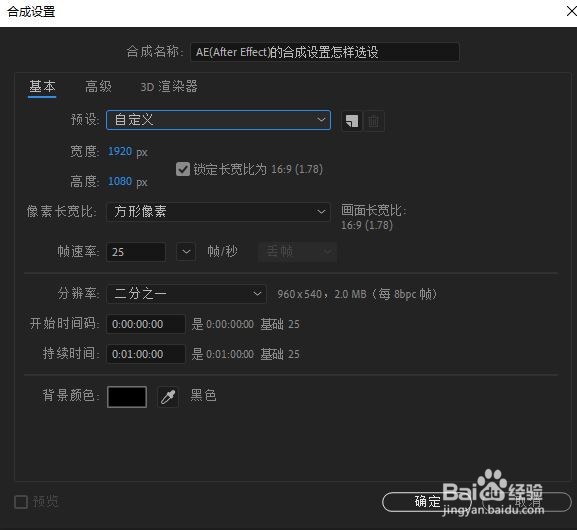 AE(After Effect)的合成预设怎样选设各项。