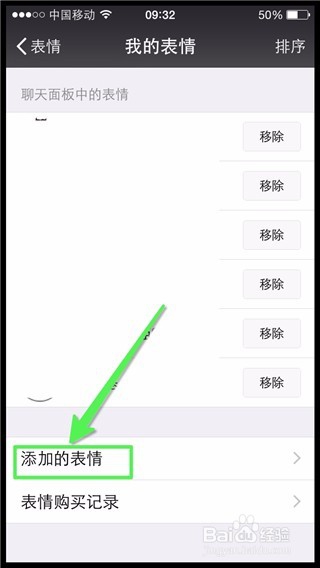 微信中表情包怎么删除掉