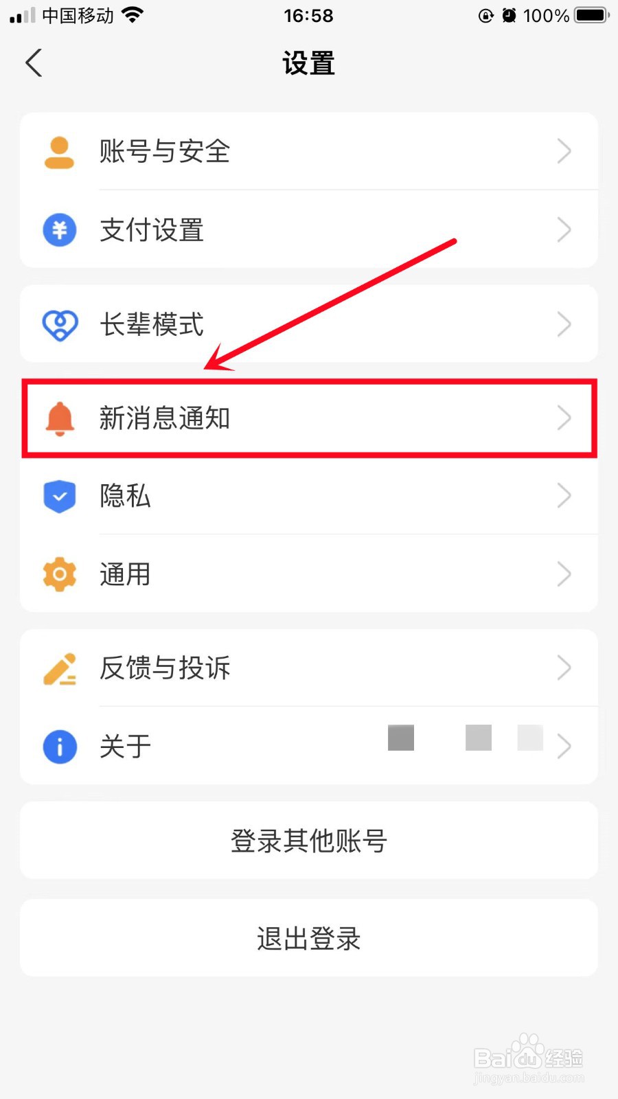 支付宝怎么开启活动通知功能