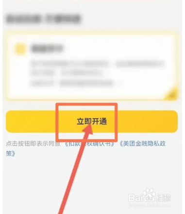 美团打车软件怎么开启自动扣款功能