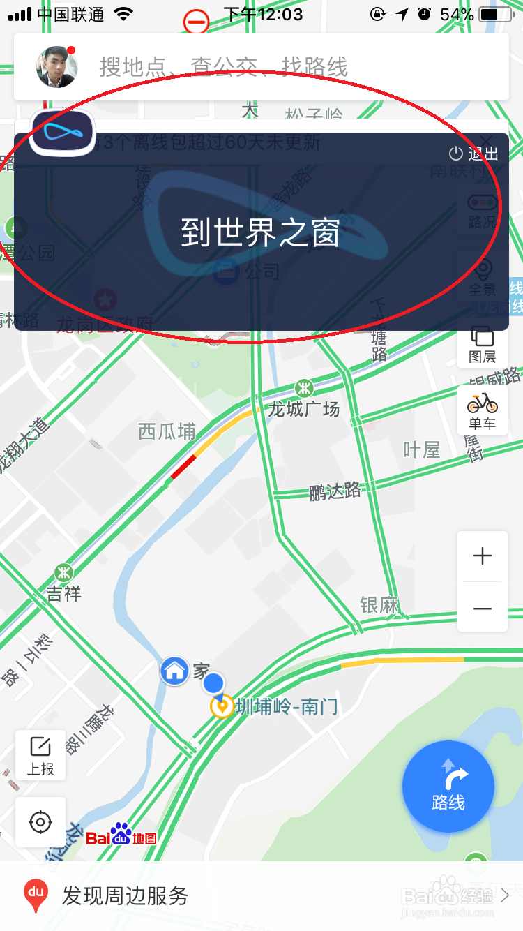 百度地图语音导航怎么用