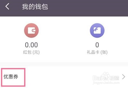 Keep健身查看优惠券的方法