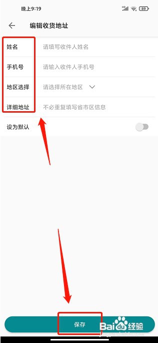 君到苏州APP如何新增收货地址