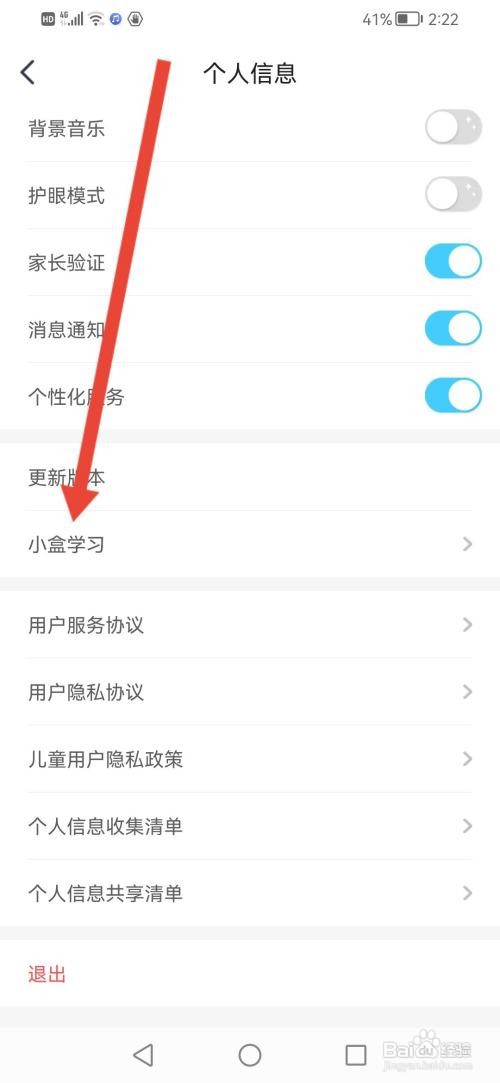 如何使用小盒学习APP查看资质证照？