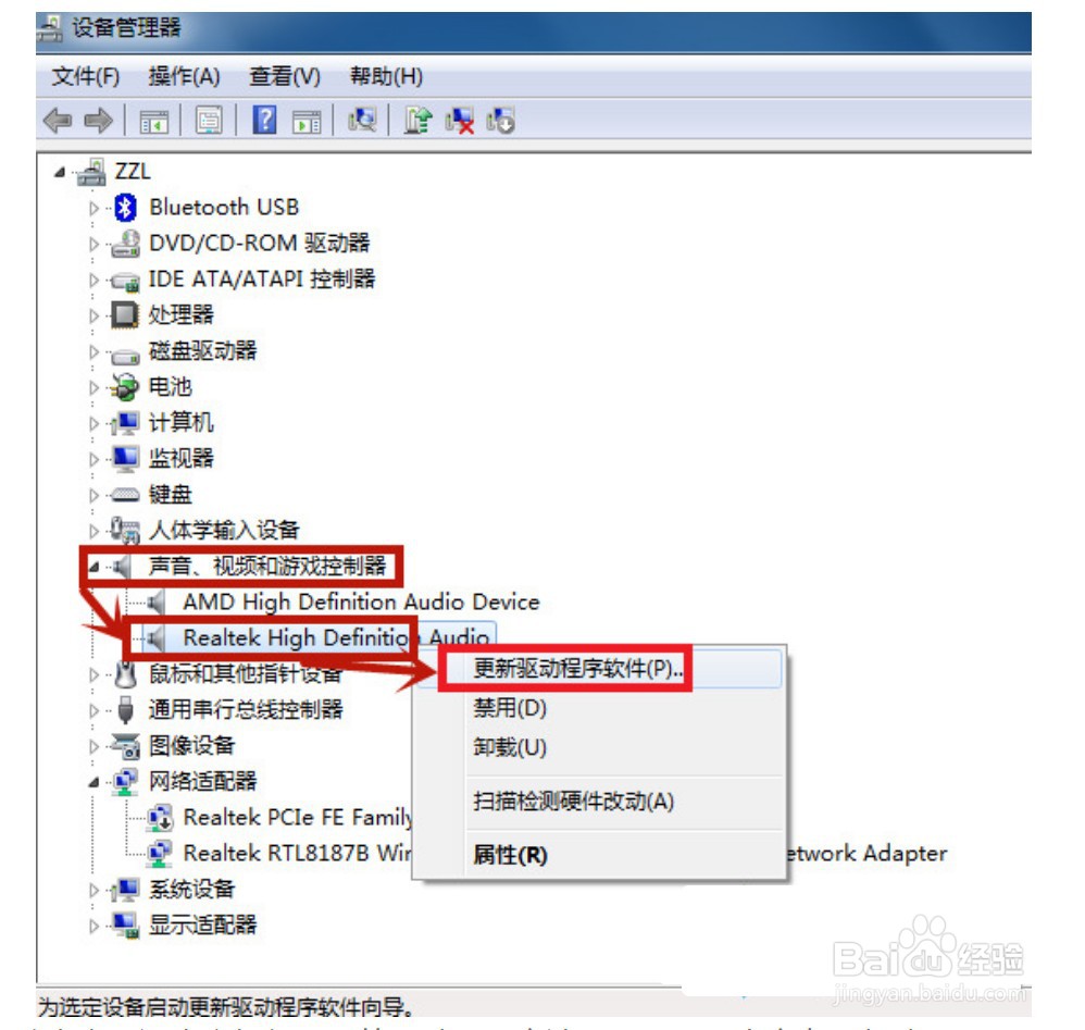 win7电脑麦克风没声音如何解决