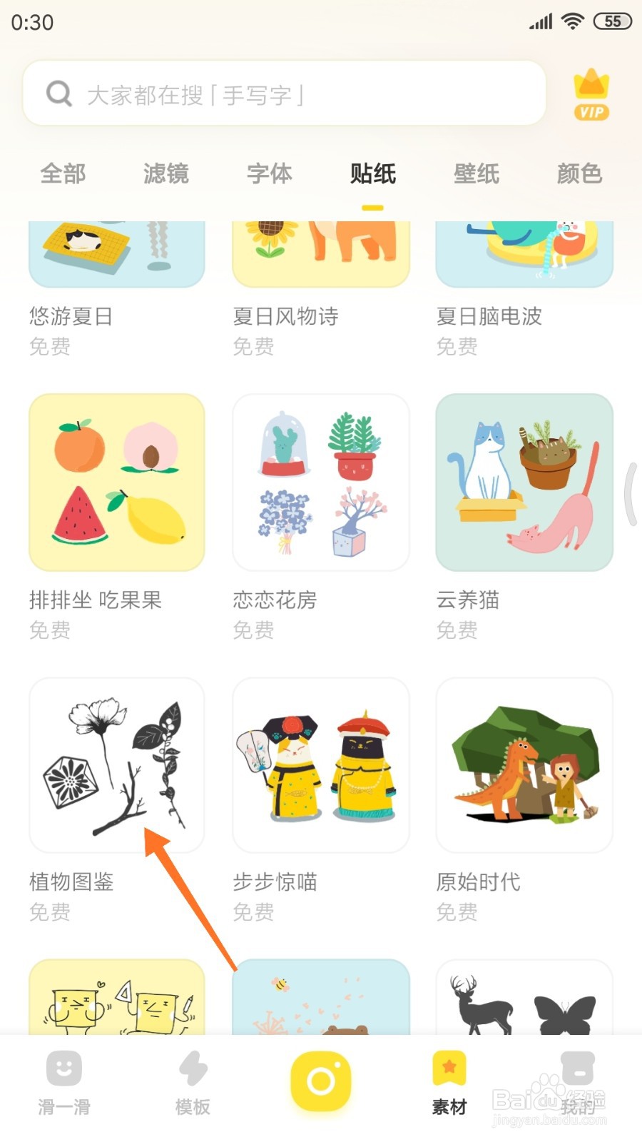 黄油相机中如何查看植物图鉴