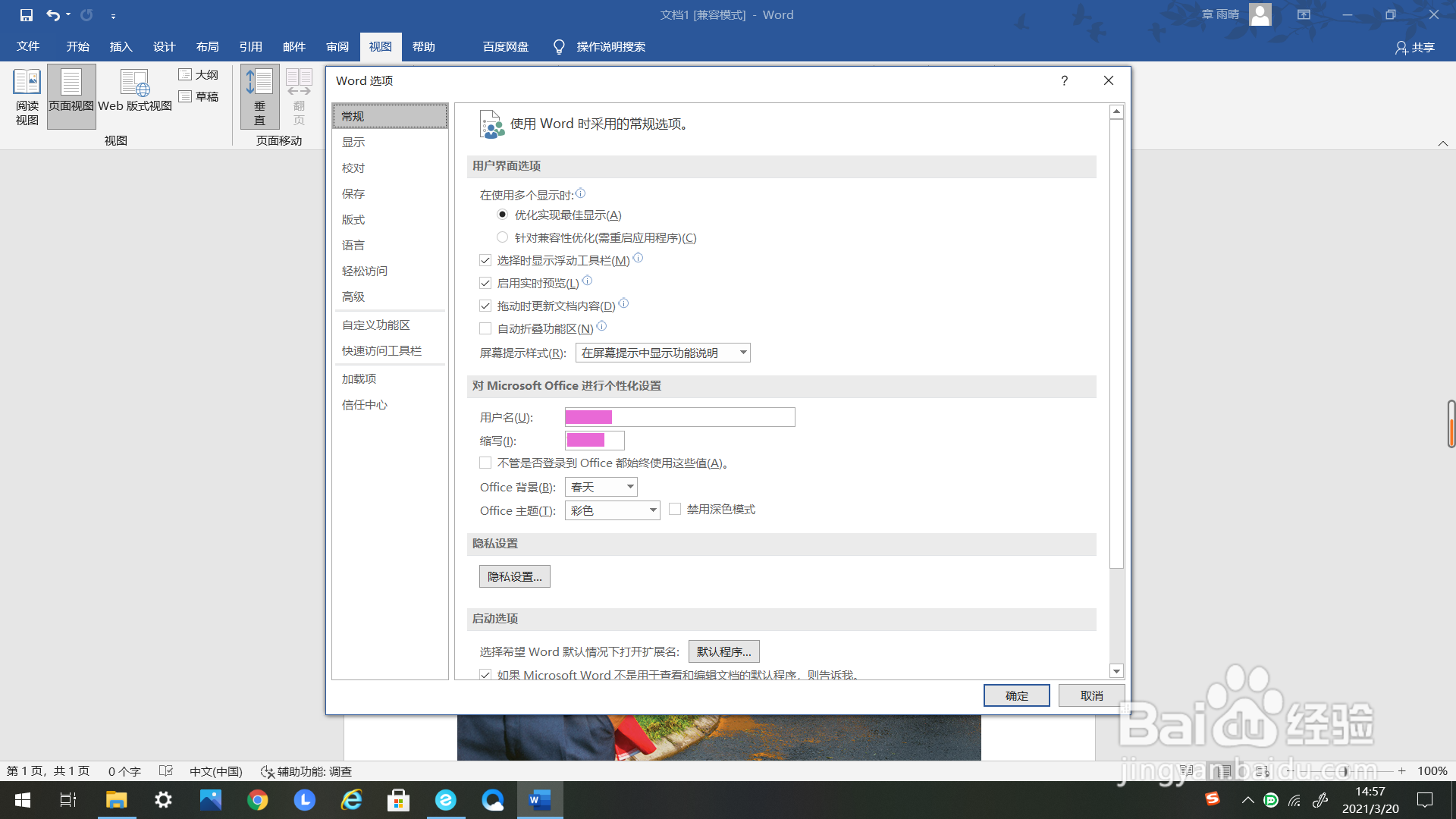 如何设置Word的语言选项