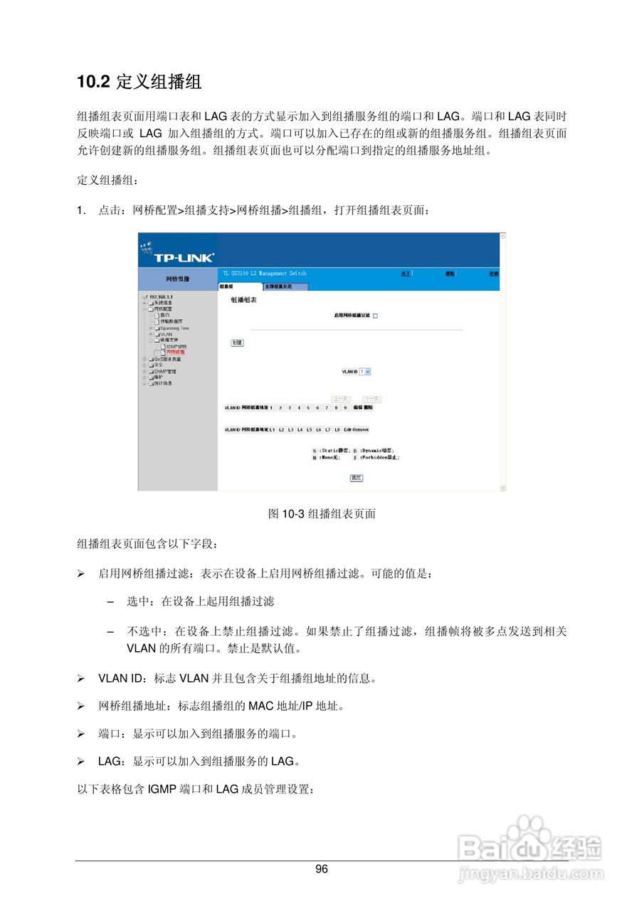 普联TP-LINK TL-SL3452交换机使用说明书:[11]