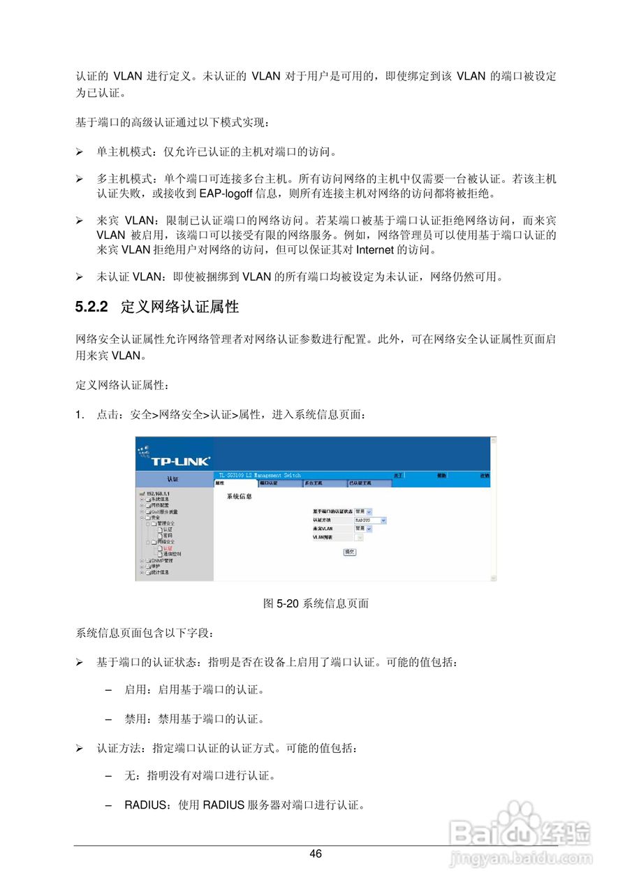 普联TP-LINK TL-SL3452交换机使用说明书:[6]