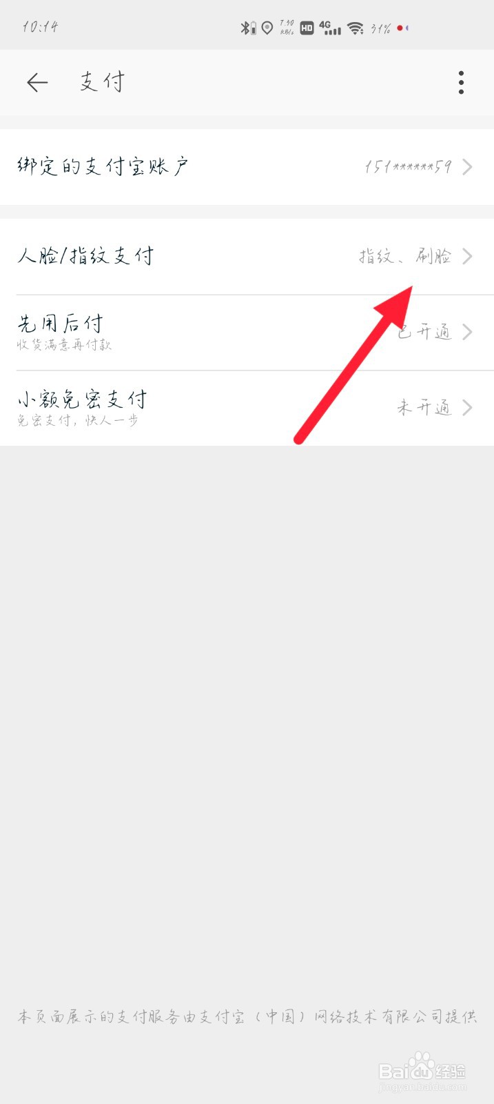 手机淘宝如何开启人脸/指纹支付功能#校园分享#