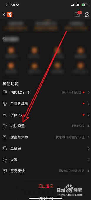 东方财富怎么关闭夜间模式