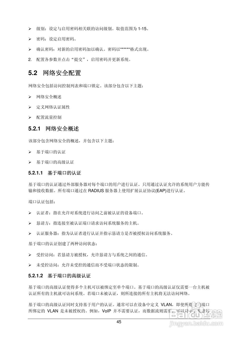 普联TP-LINK TL-SG3109交换机使用说明书:[6]