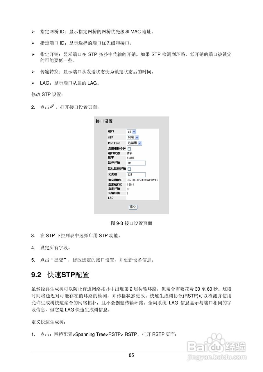普联TP-LINK TL-SG3109交换机使用说明书:[10]