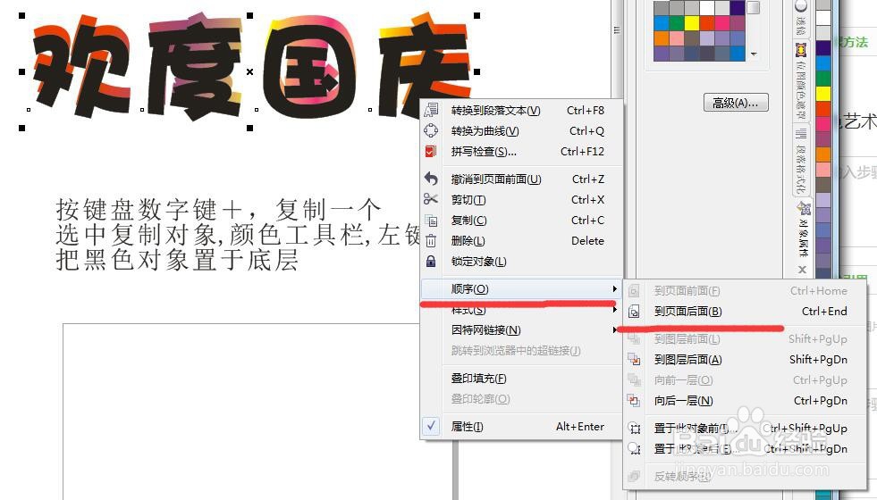 cdr怎么制作艺术标题文字