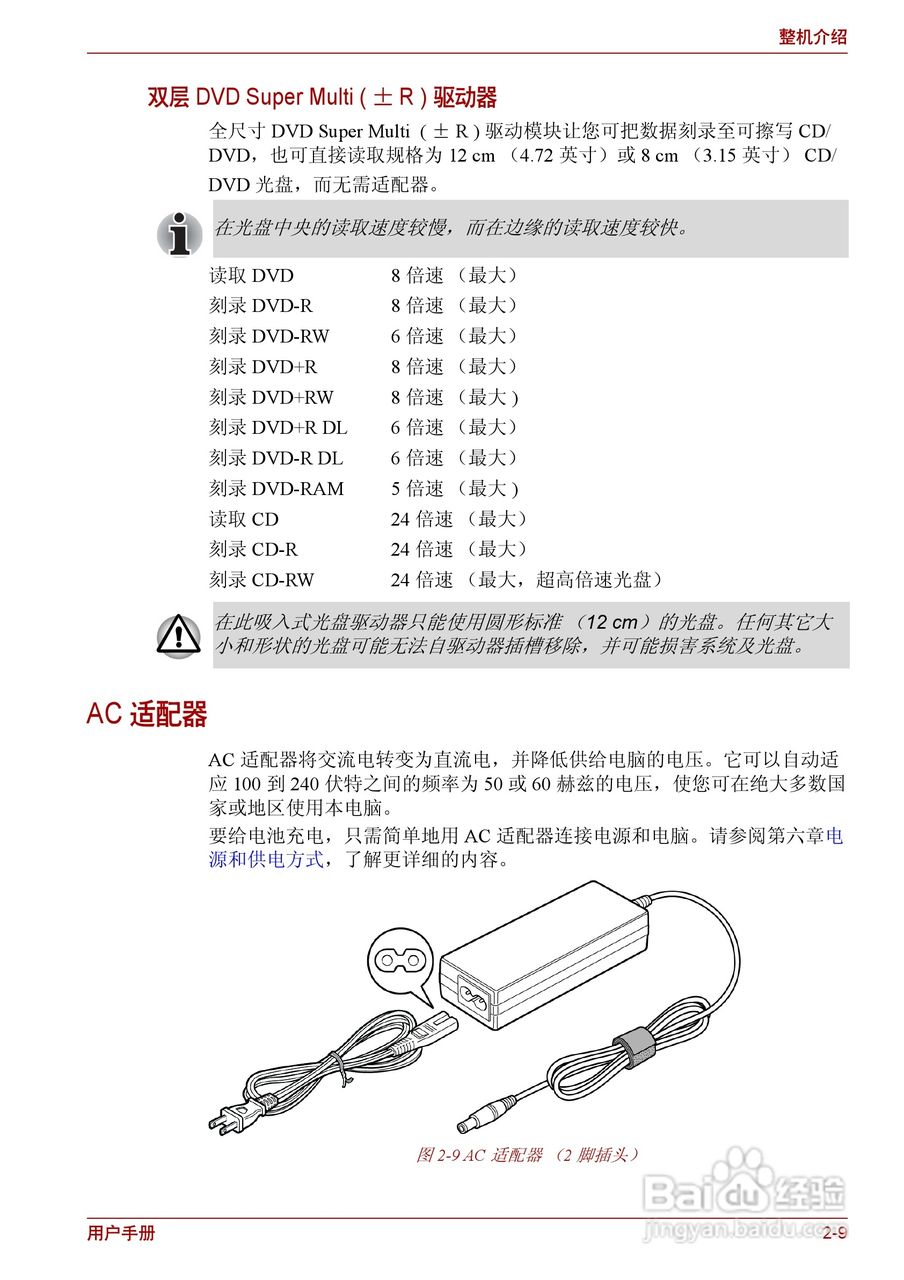 东芝Satellite C600笔记本电脑使用说明书:[5]