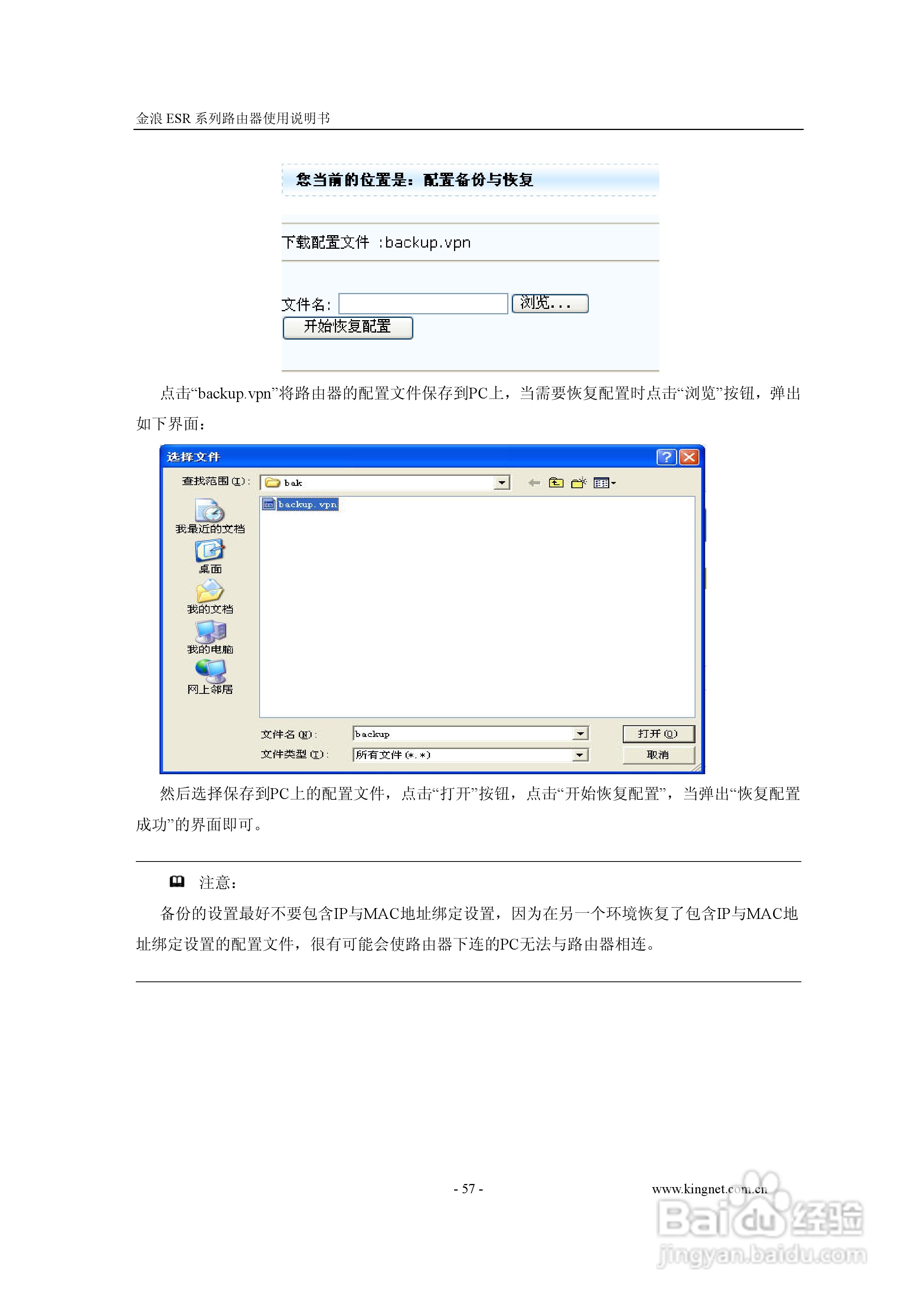 金浪ESR-6400G路由器使用说明书:[6]