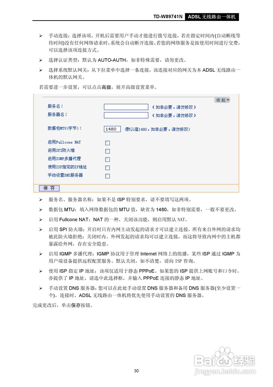 TD-W89741N无线路由器说明书:[4]