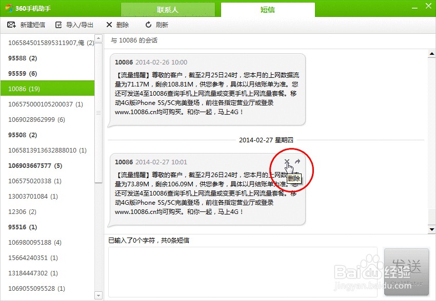 如何用电脑查看手机短信