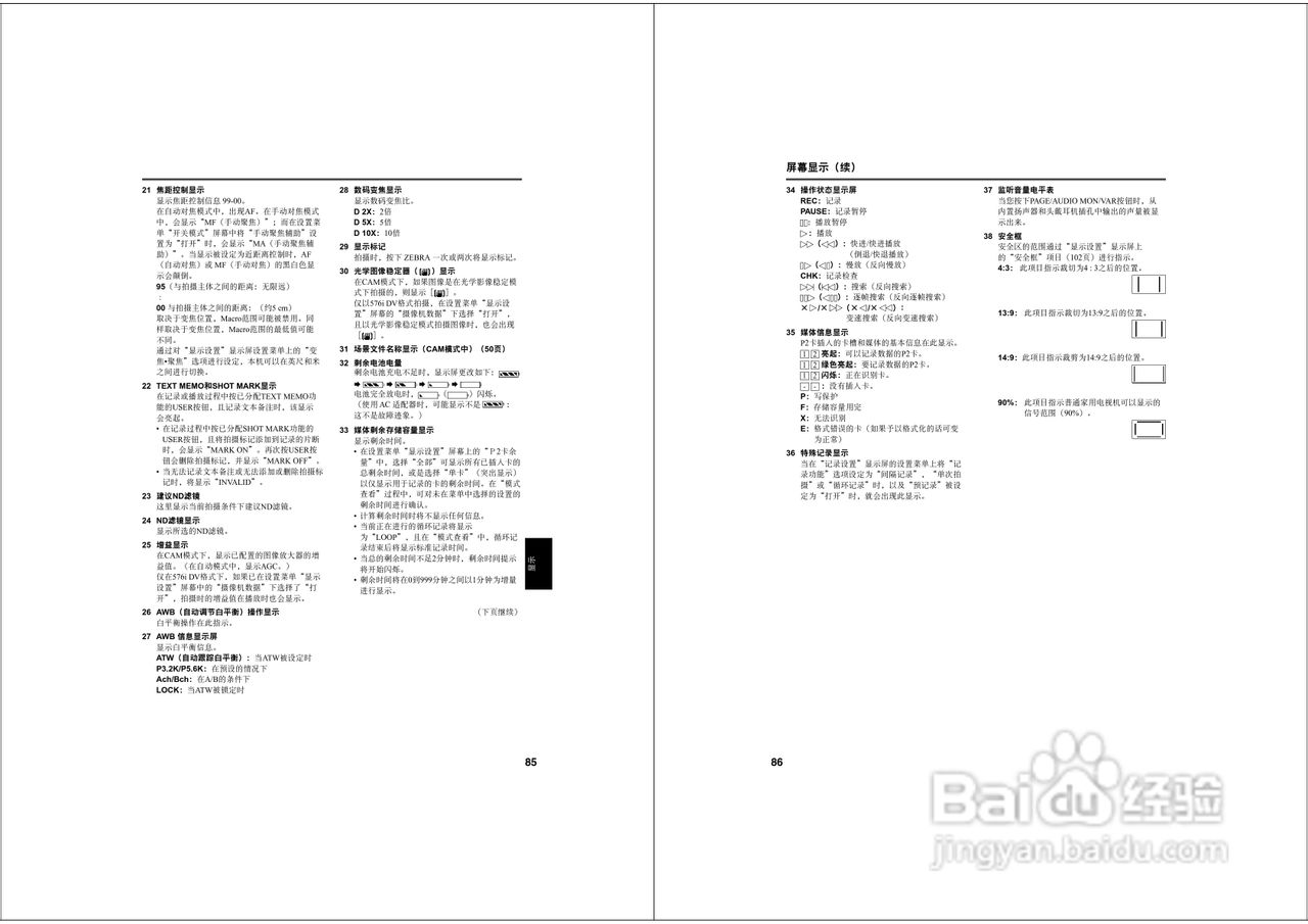 松下AG-HPX173MC广播级P2高清数字摄录一体机使用说明:[5]