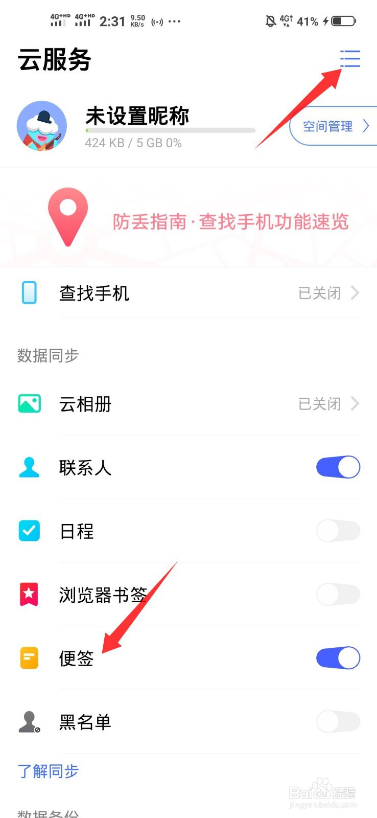 手机便签怎么恢复数据
