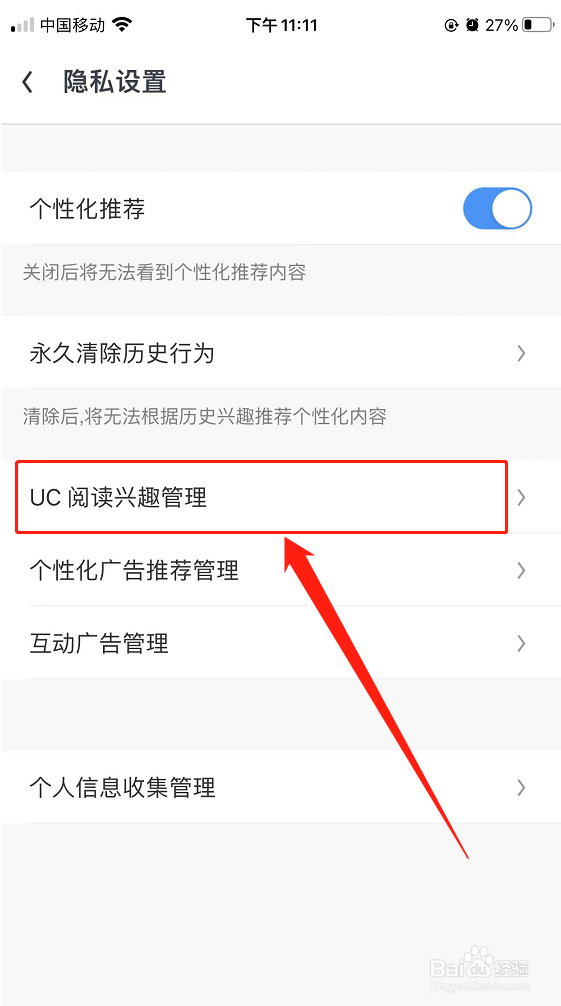 iPhone13:UC浏览器如何设置自动推荐阅读兴趣