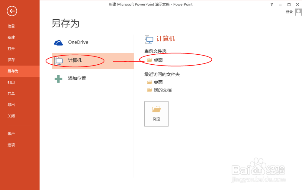 为ppt增加阅读权限