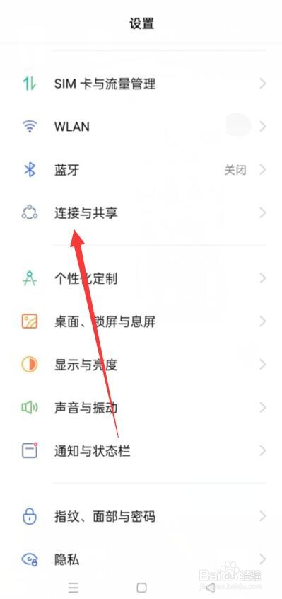 realme手机怎么查看个人热点黑名单