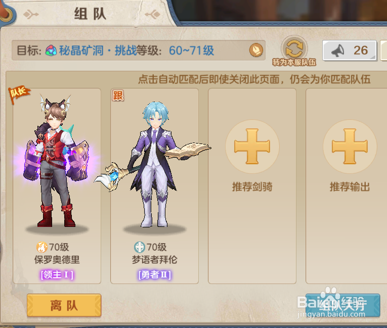 云上城之歌如何创建队伍完成任务
