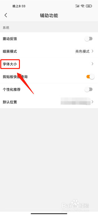 慢慢买在哪里设置字体大小