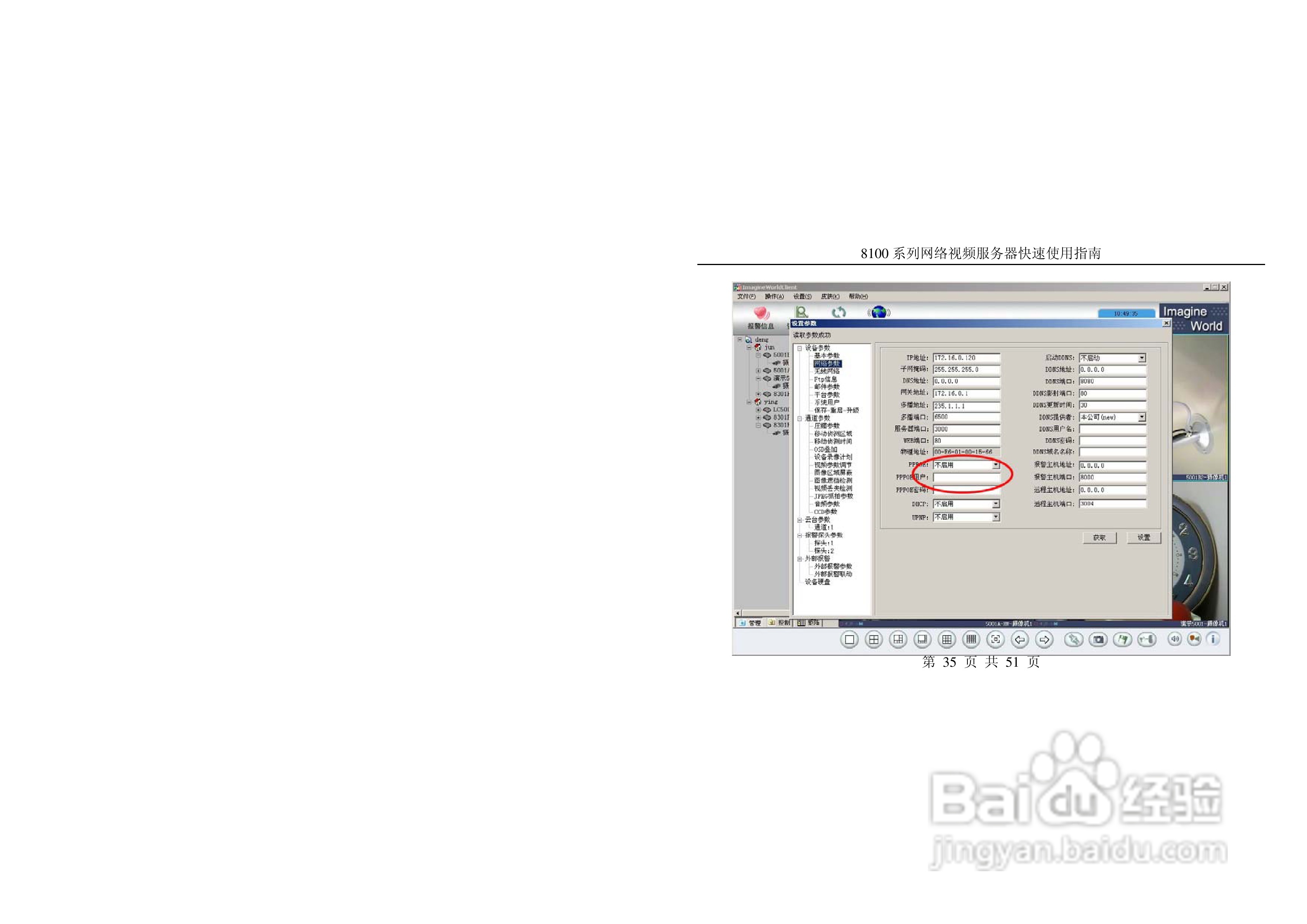 亚安8100系列网络视频服务器使用手册:[4]