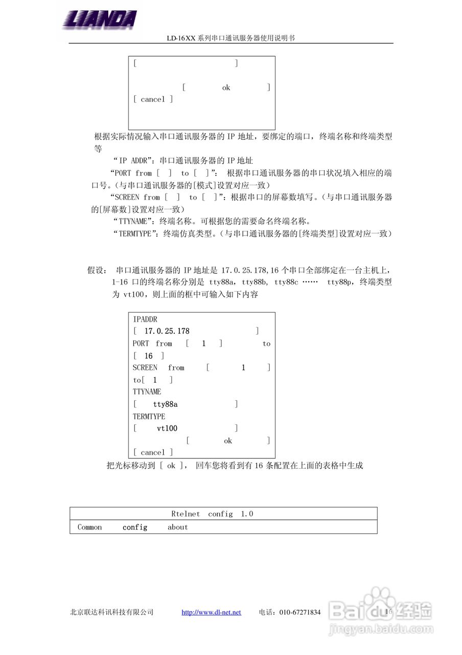 LD-1608 8口-串口服务器说明书:[2]