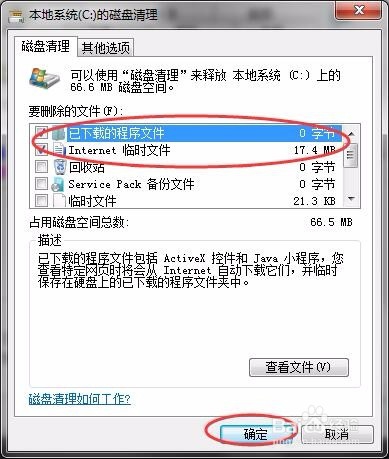 不用任何辅助软件清理磁盘空间的办法