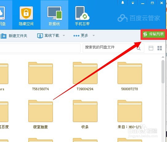 如何利用手机百度云推送文件到电脑