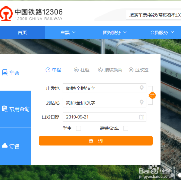 怎样买到火车票卧铺下铺中铺上铺