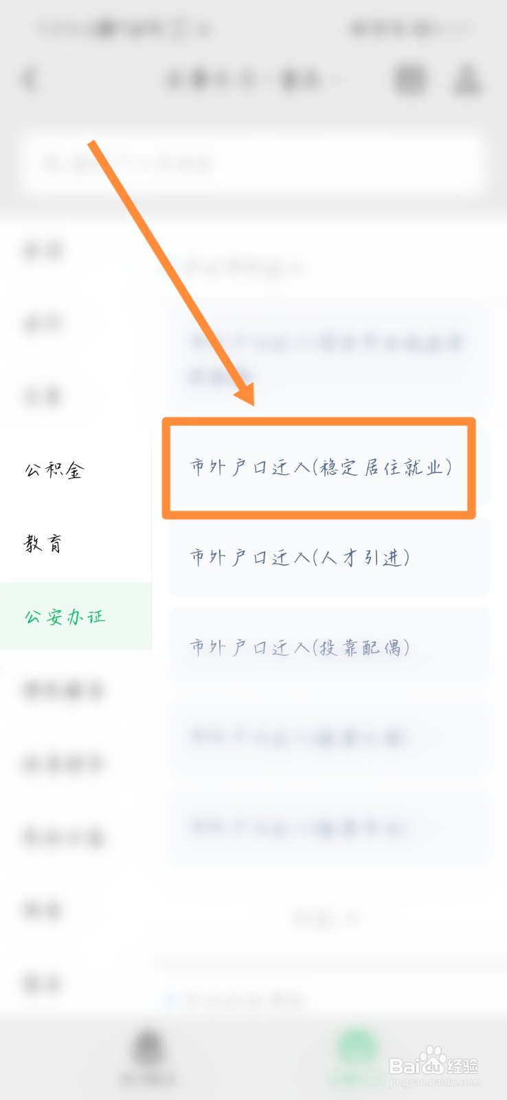 市外户口怎么迁入