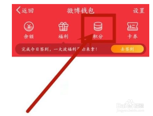 微博积分怎么兑换现金红包