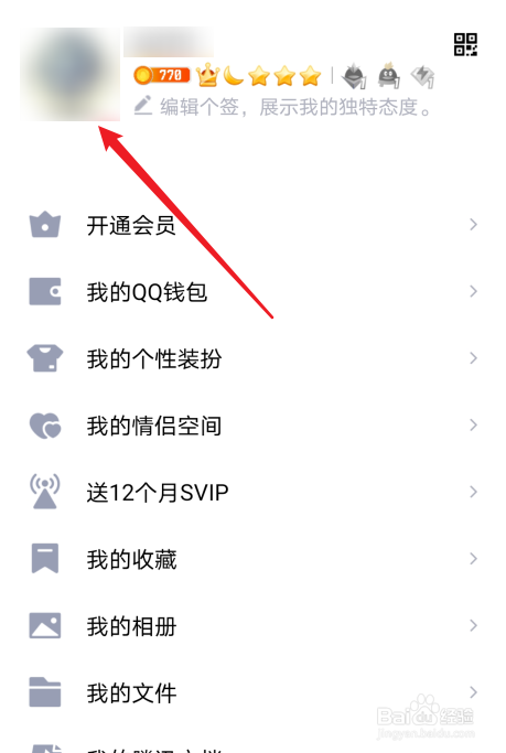 QQ怎么查历史头像记录